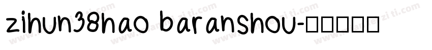 zihun38hao baranshou字体转换